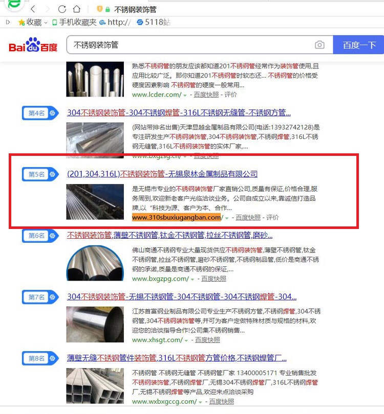 不銹鋼裝飾管 百度首頁_副本.jpg